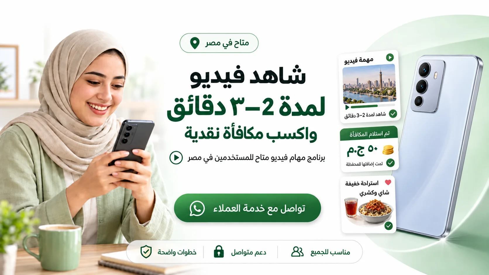 برنامج مهام فيديو في مصر مع مكافآت بالجنيه المصري